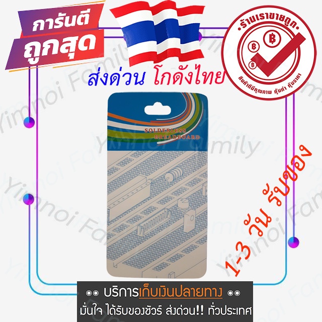 ส่งจากไทย-บอร์ดวงจร-400-รู-breadboard-protoboard-โฟโต้บอร์ด-โพรโทบอร์ด