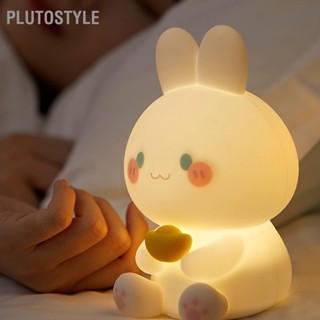 PLUTOSTYLE กระต่ายตบเบา ๆ ซิลิโคนน่ารักปรับความสว่างได้กระต่ายตัวเล็กไฟกลางคืนสำหรับบ้าน