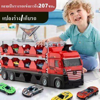 รถของเล่น รถบรรทุก รถบรรทุกขนาดใหญ่แปลงร่างเป็นรางรถแข่งได้ Transporter รางเลื่อนรถ ของเล่นเด็กผู้ชาย 8/16/24 PCS