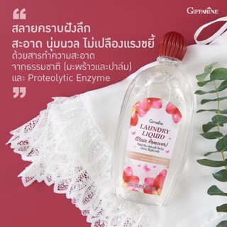 LAUNDRY LIQUID น้ำยาซักชุดชั้นใน และแพรพรรณ กิฟฟารีน สูตรขจัดคราบหนัก กิฟฟารีน ลอนดรี ลิควิด (สเตน รีมูฟเวอร์) ตัวใหม่