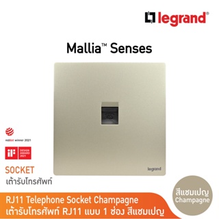 Legrand เต้ารับโทรศัพท์ RJ11 แบบ 1 ช่อง สีแชมเปญ RJ11 Telephone Socket | Mallia Senses | Champaigne | 281160CH |BTicino