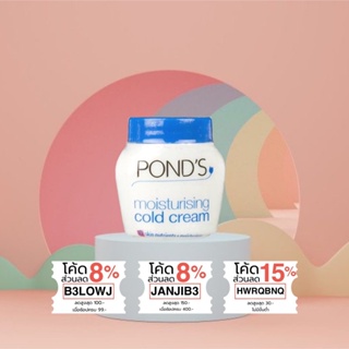 Pond’s Moisturizing Cold Cream ครีม ทาหน้า ชุ่มชื้นมาก ผิวแห้ง อากาศหนาว ทาหน้า ทาตัว ล้างเครื่องสำอาง นำเข้าจากอินเดีย