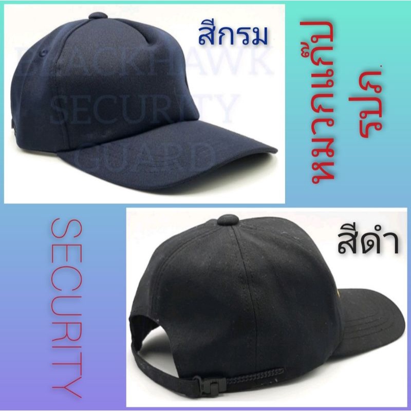 หมวกแก๊ป-รปภ-security