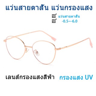 แว่นสายตาสั้นแว่นกรองแสงผู้ชายกรอบแว่นตาผู้หญิง แว่นสายตาสั้นกรองแสง กันรังสี UV400 แว่นเลนส์บลูออโต้ แฟชั่น กรองแสงสีฟ้า 95% คอมพิวเตอร์ SuperBlueBlock แว่นตาออโต้เลนส์แว่น