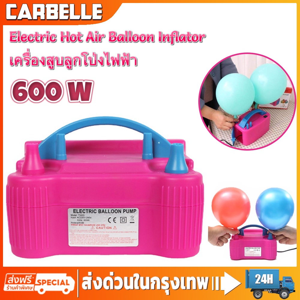 เตรียมจัดส่ง-เครื่องเป่าลูกโป่งไฟฟ้า-ที่สูบลมไฟฟ้า-600wที่สูบลมลูกโป่งไฟฟ้า-เครื่องสูบลม-balloon-ไฟฟ้า