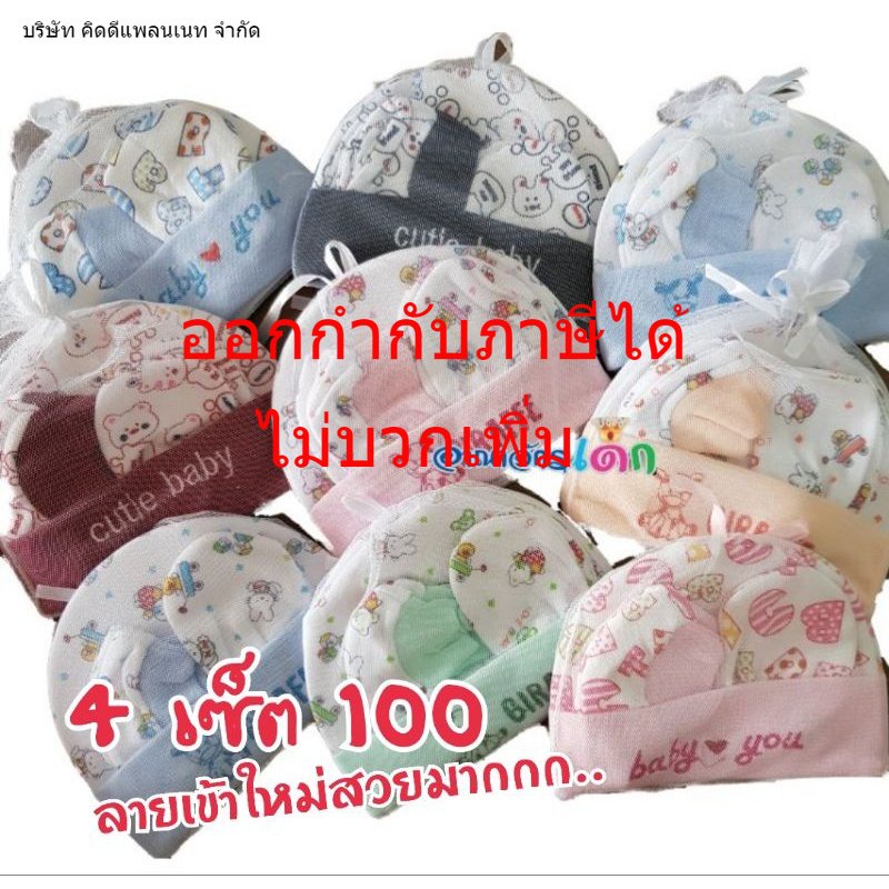 ภาพหน้าปกสินค้าดด..  23 บาท ลายข้าวใหม่สวยมาก พร้อมส่งในไทย ส่งด่วนๆ ทุกวัน เซต หมวก ถุงมือ ถุงเท้า เด็กอ่อน ของใช้เด็กอ่อน จากร้าน babyrainbow2 บน Shopee