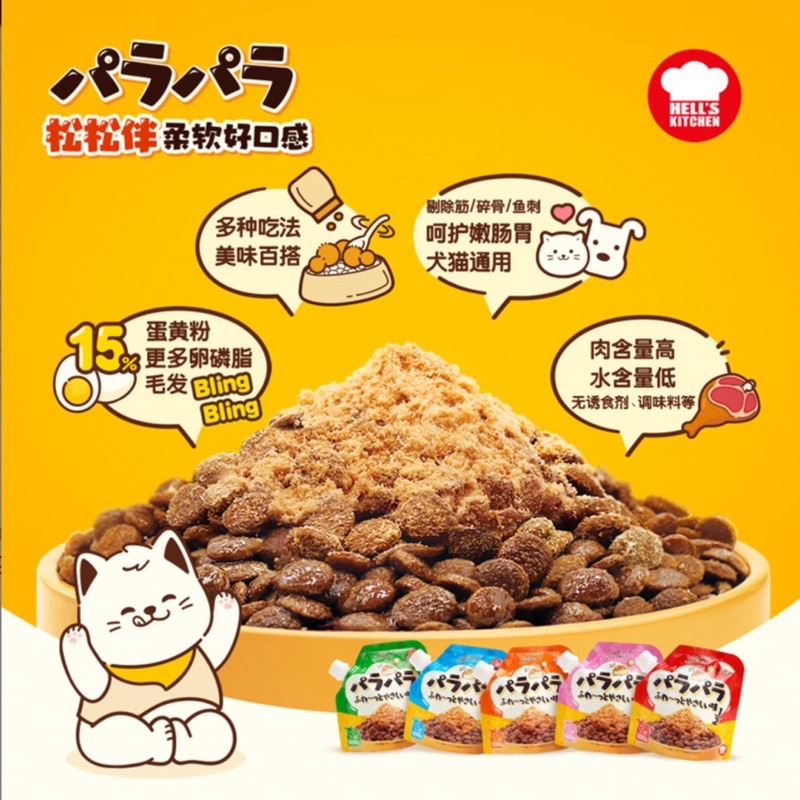 แบรนด์ดัง-สั่งเลย-hells-kitchen-ผงโรยอาหารสัตว์เลี้ยง-ยี่ห่อดังจากญี่ปุ่น-น้องหมา-amp-น้องแมว
