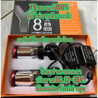 หลอดไฟรถยนต์ LED Y8 1คู่  ปี2022 พวงมาลัยขวา (RHD) 100%ของแท้ รับประกัน สินค้ามีพร้อมส่ง ขั้ว H4 รุ่นอัพเกรด