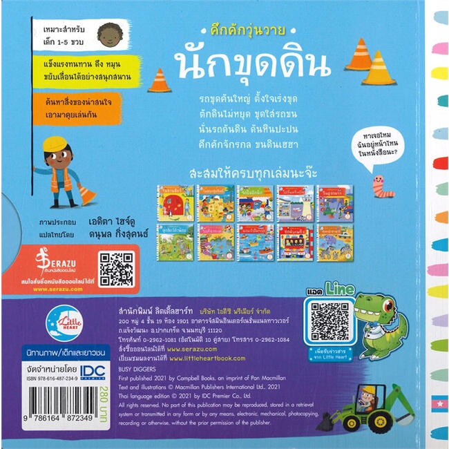 หนังสือ-คึกคักวุ่นวาย-นักขุดดิน-ผู้แต่ง-macmillan-publishers-สนพ-little-heart-หนังสือหนังสือเด็กน้อย-หนังสือภาพ-นิทาน