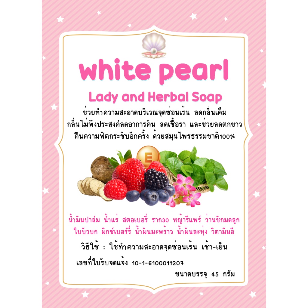 ของแท้-ส่งเร็ว-white-pearl-สบู่ล้างน้องสาว-หอยหวาน-หอยขาว-ฟิต-สบู่ล้างจุดซ่อนเร้น-ดับกลิ่น-น้องสาว-ตกขาว