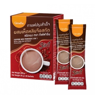 กาแฟปรุงสำเร็จผสมเห็ดหลินจือสกัด กิฟฟารีน Coffee Mix Powder 3 in 1 with Ling Zhi Extract | บำรุงสมอง บำรุงประสาท