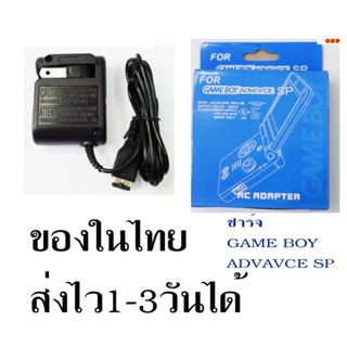 ขายตัวชาร์จเครื่องเกมส์ Game boy ADVAVCE SP สินค้าของใหม่ สินค้าเทียบใช้งานได้ปกติ