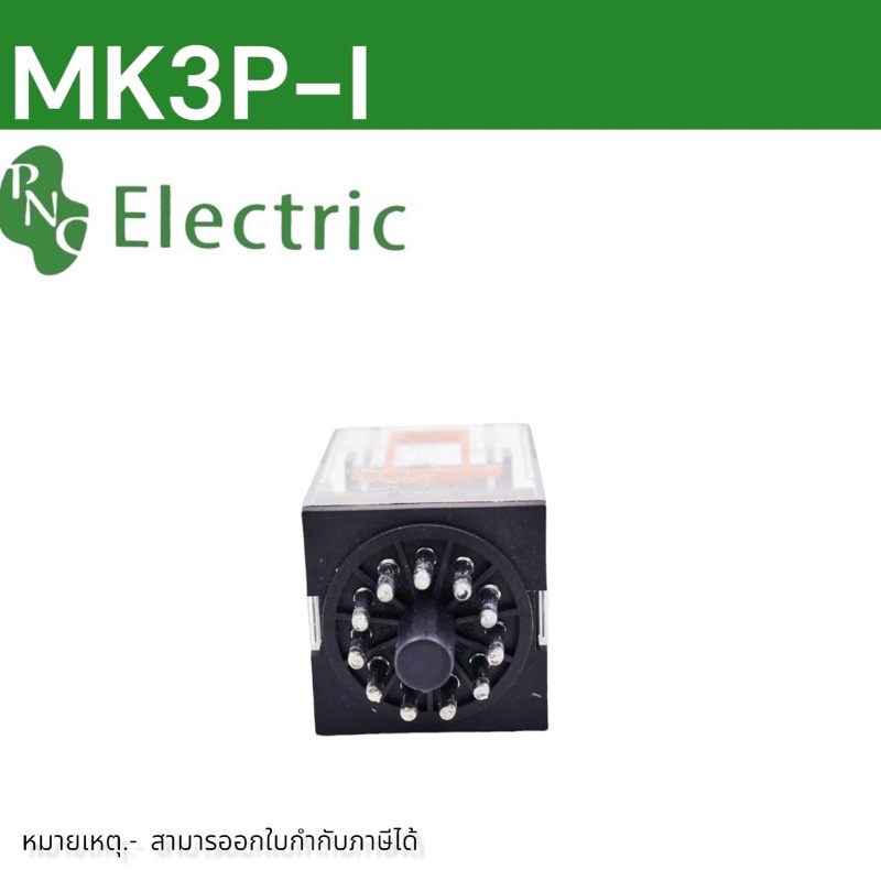 พร้อมส่ง-รีเลย์-mk3p-i-ac220v-12vdc-24vdc-สินค้าพร้อมใน