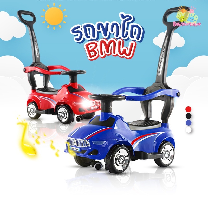 รถขาไถเด็ก-2-in-1-รุ่น-bmw-5188-มีกันตก-มีด้ามเข็น-ถอดออกได้-รับน้ำหนัก-30-kg-รถเข็นเด็ก-รถขาไถ-รถนั่งเด็ก