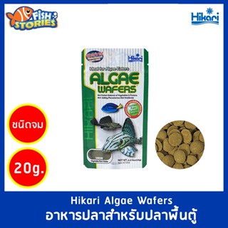 Hikari Algae Wafers 20g. อาหารสำหรับปลากินพืช กินตะไคร่ แบบเม็ดจม สำหรับปลาพื้นตู้