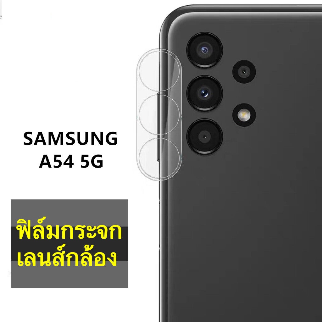 ฟิล์มเลนส์กล้อง-ฟิล์มกันรอยกล้อง-สำหรับ-samsung-a54-5g-ฟิล์มกระจกเลนส์กล้อง-samsung-a54-5g-ฟิล์มกันกระแทก-ส่งจากไทย