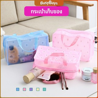 B.B. กระเป๋าเครื่องสำอาง โปร่งแสง PVC  ถุงเก็บของ  กระเป๋าเอนกประสงค์ wash bag