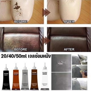 พร้อมส่ง 20/40/50ml เจลซ่อมหนัง ครีมเจลซ่อมหนัง ซ่อมโซฟา หนังสีเสริม Refurbishing Cream