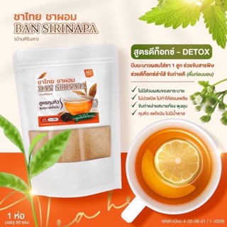 ชาไทย ชาผอม บ้านศิรินภา Thai Tea ชาสมุนไพรลดหุ่น ลดน้ำหนัก