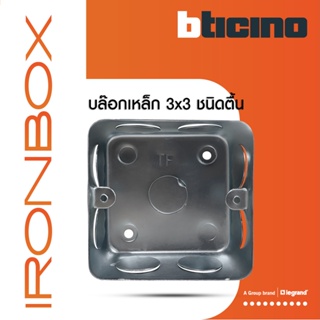 บล็อกเหล็ก ขนาด 3x3 ชนิดตื้น แบบฝัง Iron Box 3x3 For Concrete สั่งซื้อได้ที่ร้าน BTiSmart