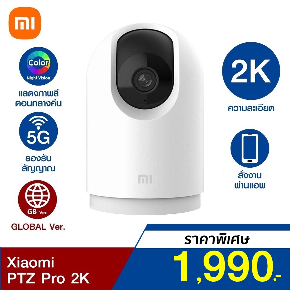 ภาพหน้าปกสินค้าXiaomi Mi Home Security Camera PTZ Pro 2K 1296P (GB V.) กล้องวงจรปิด คมชัดระดับ 2K จากร้าน thaisupercam บน Shopee