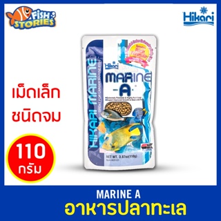 Hikari Marine A (อาหารปลาทะเลขนาดใหญ่ เกรดพรีเมี่ยม เร่งสี เร่งโต เสริมภูมิต้านทาน) ชนิดจมน้ำ ขนาด 110g เม็ดเล็ก