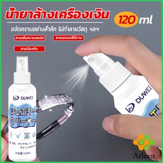 Arleen น้ำยาล้างเครื่องประดับ 120ml น้ำยาล้างเครื่องเงิน  น้ำยาล้างทอง  jewelry cleaner