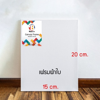 สินค้า เฟรมผ้าใบ Beehive เฟรมวาดรูป ผ้าใบแคนวาส 280G ขนาด 15x20 ซม. เย็บข้าง