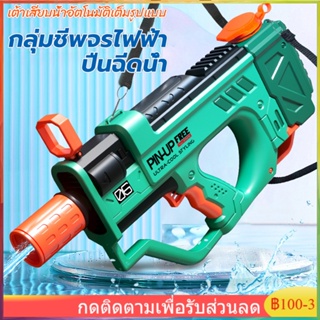 ปืนฉีดน้ำไฟฟ้า P90 ปืนฉีดน้ำสำหรับเด็ก แรงดันสูง แบบชาร์จไฟได้ ความจุขนาดใหญ่ 800ML