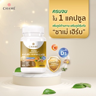 ภาพขนาดย่อของภาพหน้าปกสินค้าCHAME HERB FINGER ROOT PLUS กระชายขาว สมุนไพรไทย เสริมสร้างภูมิต้านทาน กระตุ้นการสร้างภูมิคุ้มกัน ให้กับร่างกายแข็งแรง จากร้าน chame_official บน Shopee ภาพที่ 4