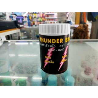 แบคทีเรียแห้ง Thunder bac 50 g. แบคทีเรียสลายของเสียในตู้ปลา