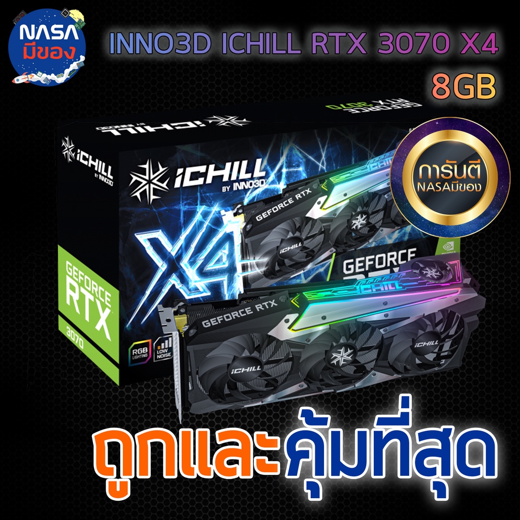 inno-rtx-3070-ichill-4xfan-8g-ถูกและคุ้มที่สุด