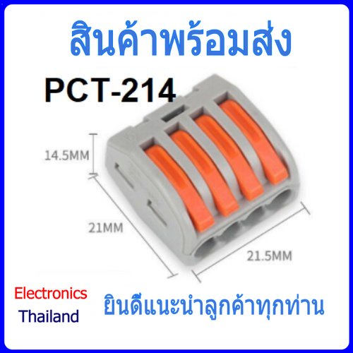 ตัวต่อสายไฟ-ข้อต่อสายไฟ-pct-212ถึง215-218-และ-pct-221ถึง225-พร้อมส่งในไทย