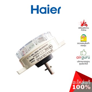 Haier รหัส 0530057562 (NH2225Y07TDS04N) ** SPIN TIMER ตัวตั้งเวลา ถังปั่นแห้ง ลานปั่นแห้ง อะไหล่เครื่องซักผ้า ไฮเออร์...