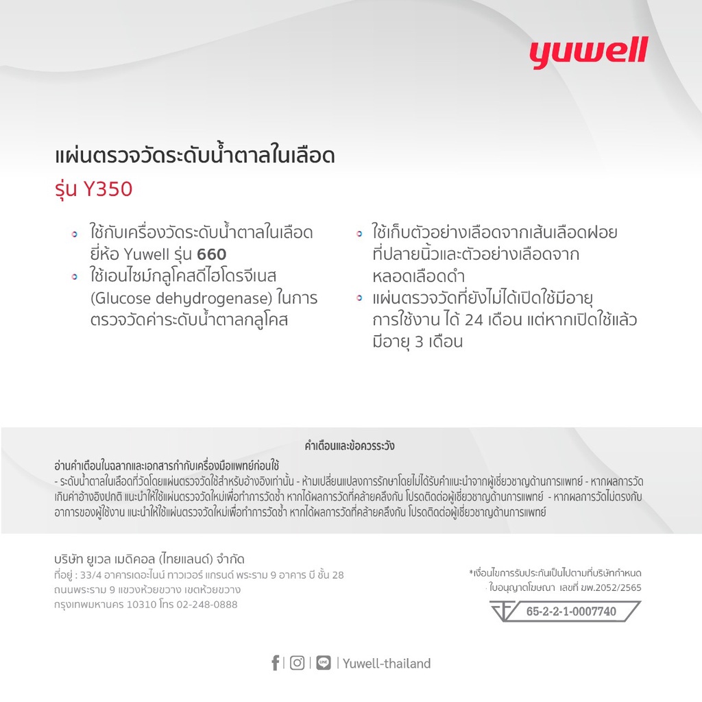 yuwell-แผ่นวัดน้ำตาล-รุ่น-y350-25-แผ่น-กล่อง