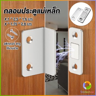 Smileshop แม่เหล็กติดบานประตู  แม่เหล็กตัวช่วยปิดประตูให้สนิดขึ้น  Doormagnet