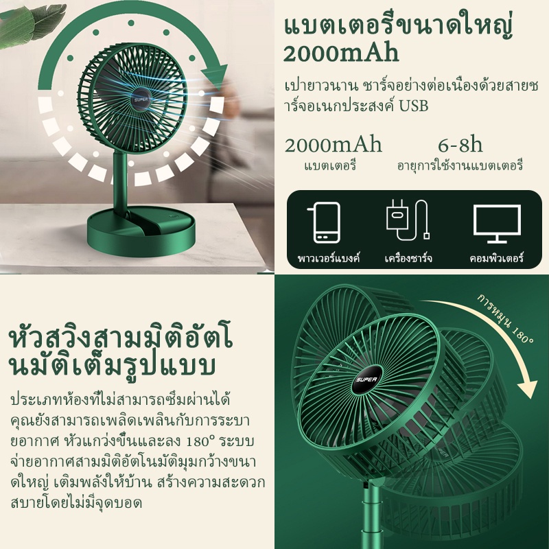 พัดลมไร้สาย-พัดลมพับเก็บได้-พัดลมพกพา-แบตอึด-6-8h-แรงลมแรง-มีที่วางมือถือในตัว-ปรับแรงลมได้-3-ระดับ-ปรับมุม-180-องศา