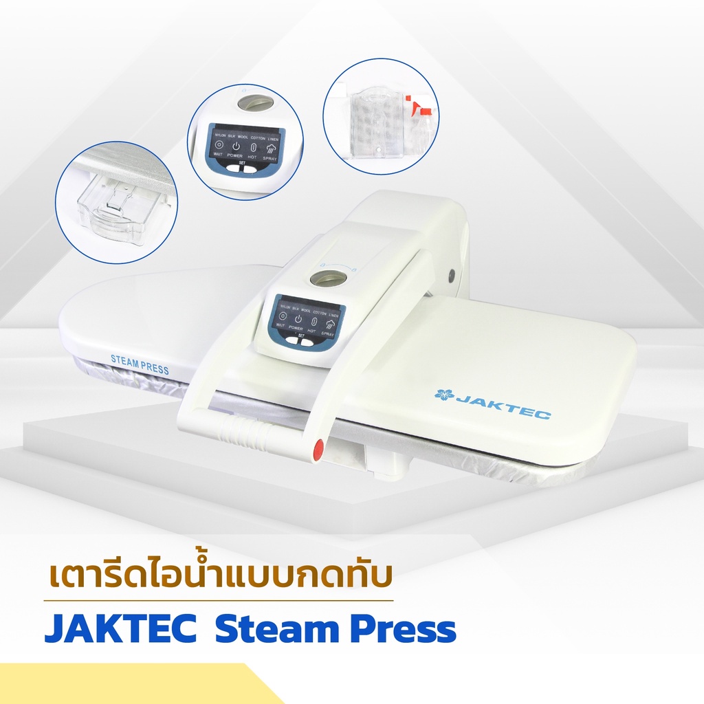 เตารีดไอน้ำเเบบกดทับ-เครื่องรีดผ้าเเบบกดทับ-jaktec-esp-801e