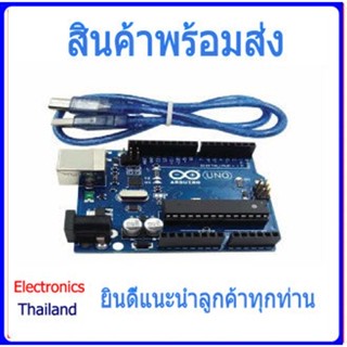 Arduino UNO R3 พร้อมสาย USB ตัว IC สามารถถอดเปลี่ยนได้ (พร้อมส่งในไทย)