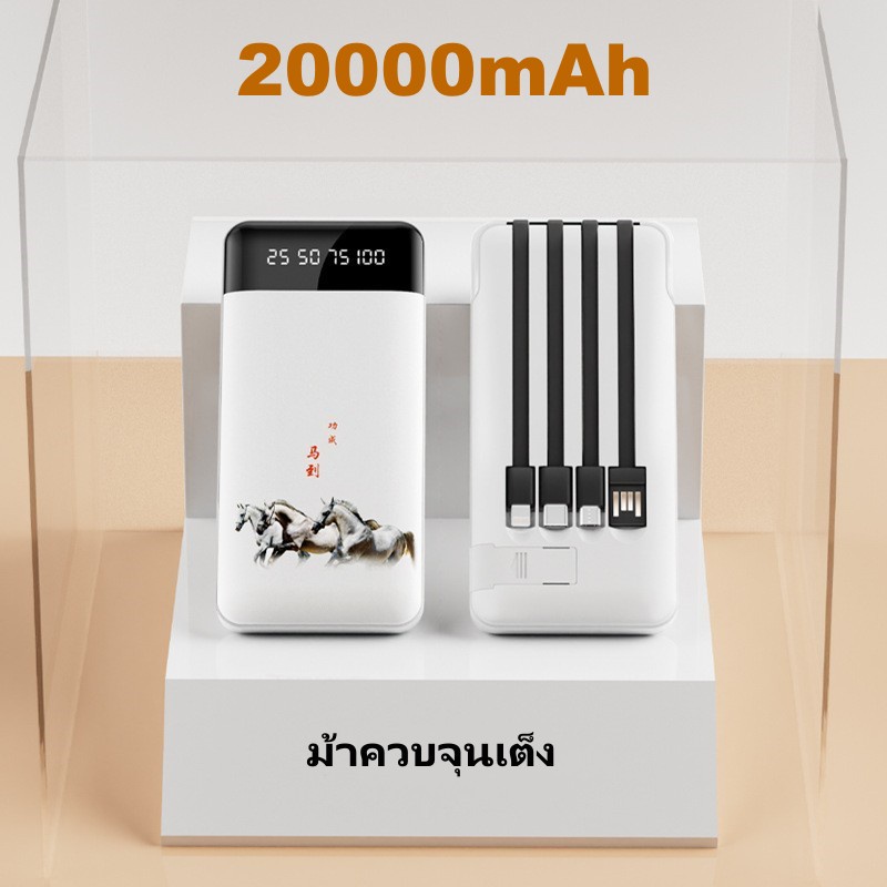 แบตสำรองของแท้-20000mah-powerbank-แบตสำรอง-พาวเวอร์แบงค์-แบตสํารอง-ใช้สะดวกชาร์จรวดเร็วทันใจ-มาพร้อมสาย-4-เส้นในตัว-แบต-cdb004