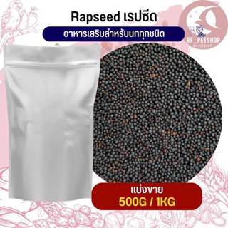 อาหารนก หนู กระรอก ชูก้าLepseed เลปซีด อาหารนก กระต่าย หนู ชูก้า และสัตว์ฟันแทะ สินค้าสดใหม่ทุกชิ้น (แบ่งขาย 500G / 1KG)