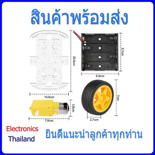 smart-robot-diy-ชุดขับเคลื่อน-4-ล้อ-2-ชั้น-พร้อมส่งในไทย