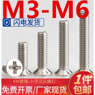 (((M3-M6) สกรูหัวจม ชุบนิกเกิล ขนาดเล็ก สําหรับเคสคอมพิวเตอร์ M3M4M5