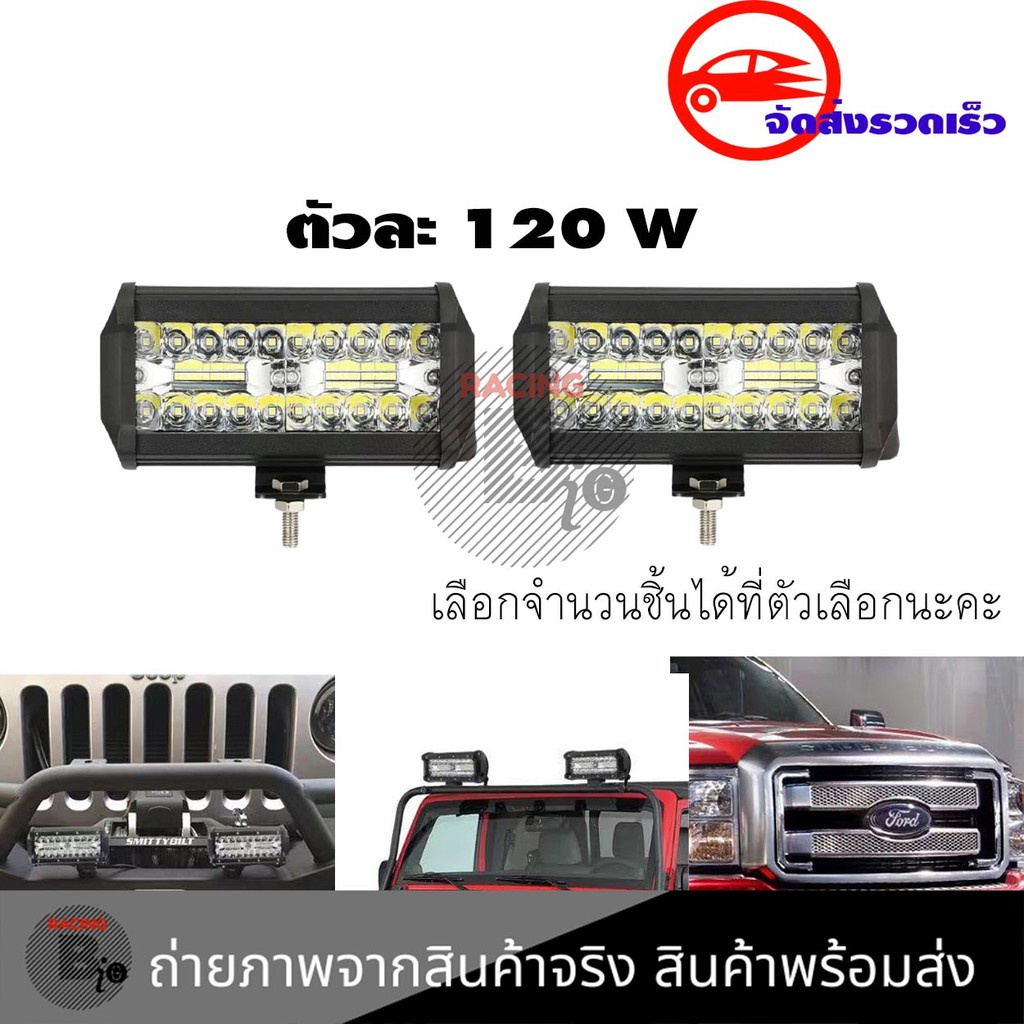 ไฟสปอร์ตไลท์รถยนต์led-spotlightไฟหน้ารถยนต์12-24vไฟตัดหมอก-ไฟส่องสว่างหน้ารถ-ไฟออฟโรด120w-0301