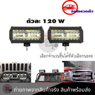 ไฟสปอร์ตไลท์รถยนต์LED Spotlightไฟหน้ารถยนต์12-24Vไฟตัดหมอก/ไฟส่องสว่างหน้ารถ/ไฟออฟโรด120W(0301)