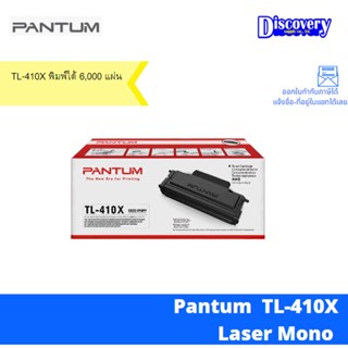 [ตลับโทนเนอร์] Pantum TL-410X Toner cartridge 6,000 Pages for P3010 M6800 M7200 Series