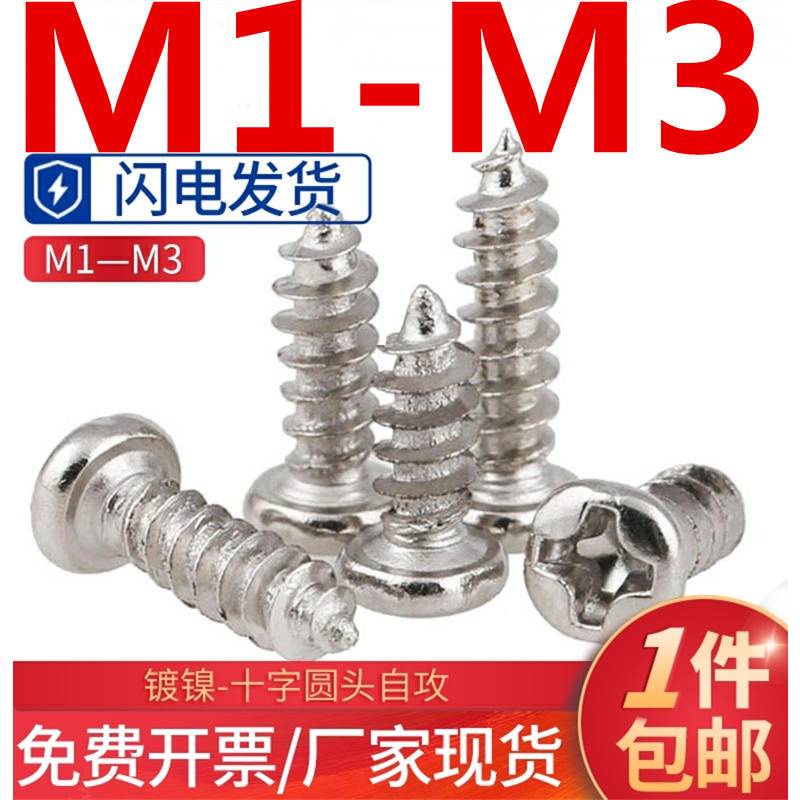 (((M1-M3) สกรูหัวกลม ชุบนิกเกิล ขนาดเล็ก M1.2M1.4M1.7M2M2.3M2.6 ...
