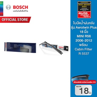 Bosch ใบปัดน้ำฝนMINI R56 2006-2012 ขนาด 18 นิ้วรุ่นAerotwin Plusพร้อมไส้กรองห้องโดยสาร (R5537) MINI R55 - R61 กรอง PM2.5