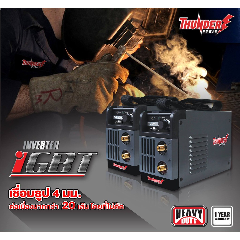 thunder-power-tg-250a-ตู้เชื่อม-inverter-250-amp