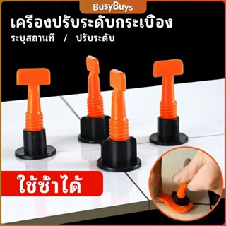 B.B. อุปกรณ์ปรับระดับกระเบื้อง 50ชิ้น  ชุดปรับระดับกระเบื้อง  tile leveler